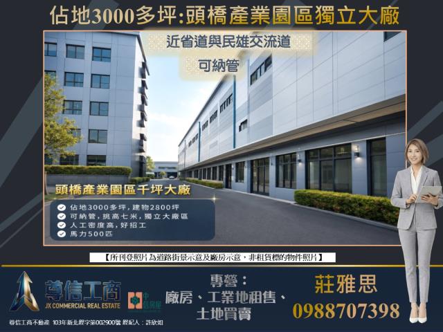 嘉義民雄頭橋工業區合法可廠登2800坪廠房