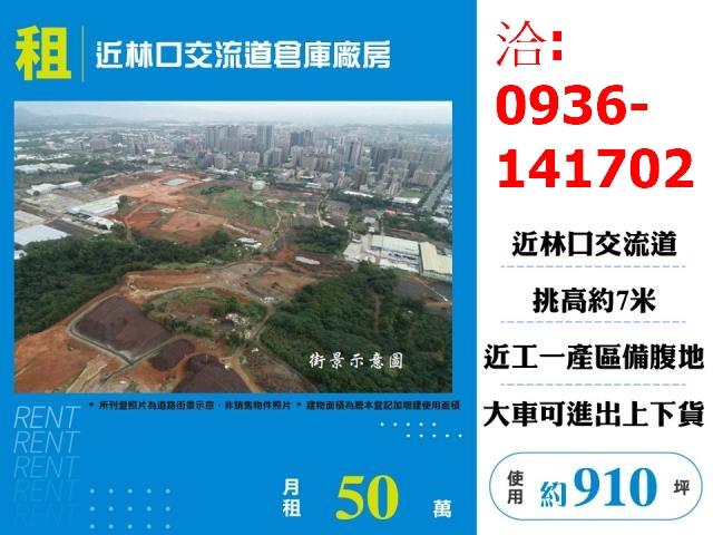 林口廠房-0