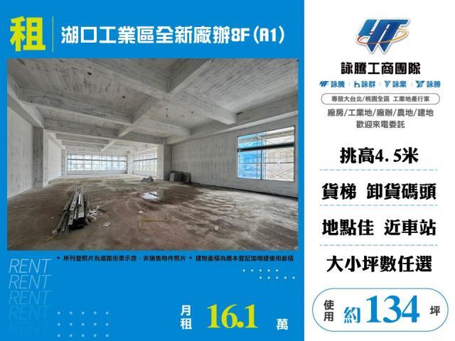 楊梅幼獅工業區廠房租售湖口工業區廠房租售楊梅廠房租售新