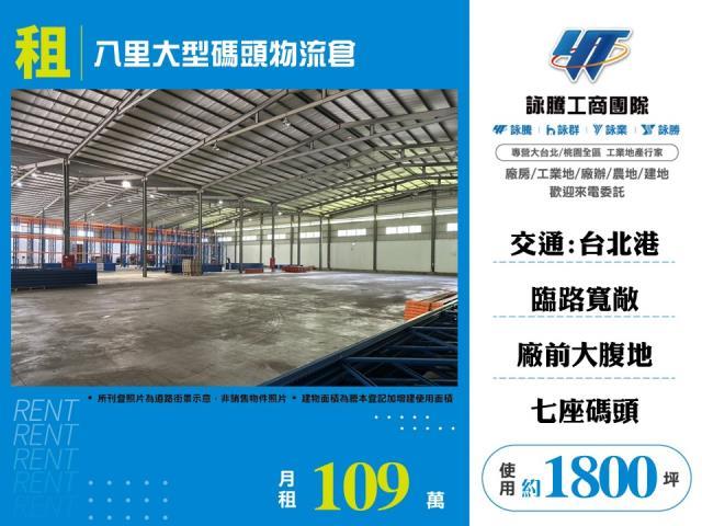 新北八里廠房-0
