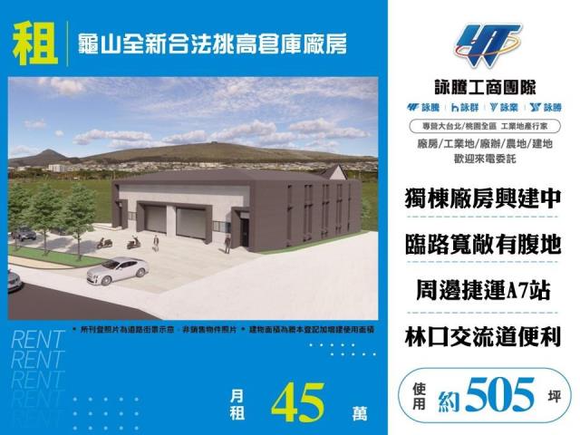 桃園廠房-0