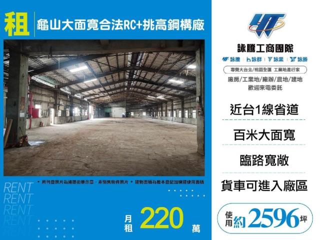 桃園龜山廠房-0