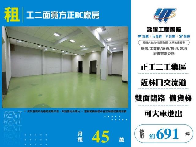 新北林口廠房-0