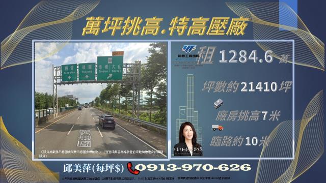 苗栗萬坪挑高特高壓廠房出租