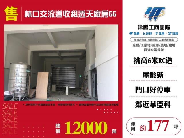 桃園龜山廠房-0